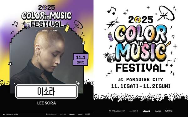▲ 11월 1일과 2일 열리는 '2025 컬러 인 뮤직 페스티벌'에 이소라가 출연한다. 제공|빌보드코리아, 필링바이브