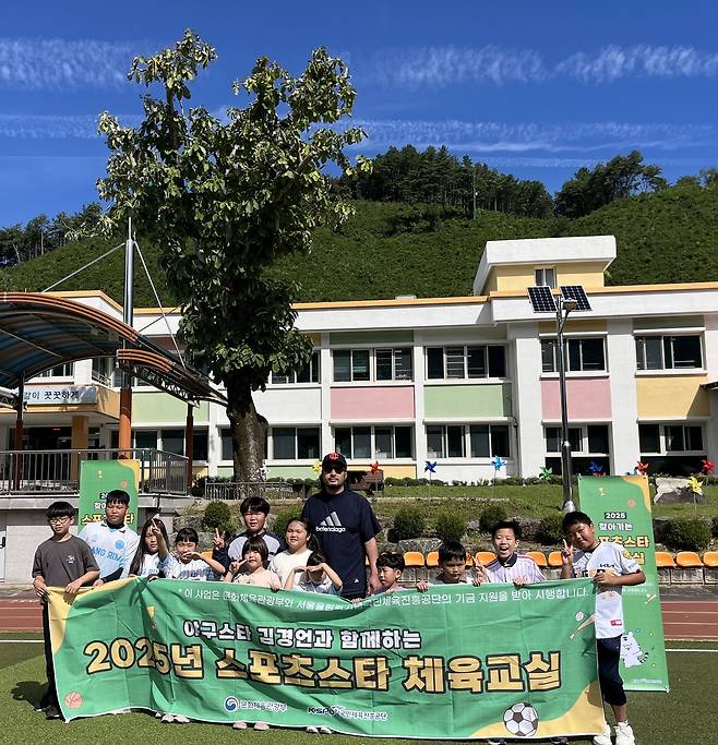 김경언과 함께한 2025 스포츠스타 체육교실(국민체육진흥공단 제공)