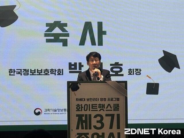 축사하고 있는 박영호 한국정보보호학회장.