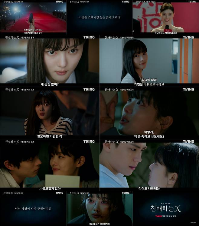 ‘친애하는X’ 김유정 두 얼굴 (사진: 티빙)