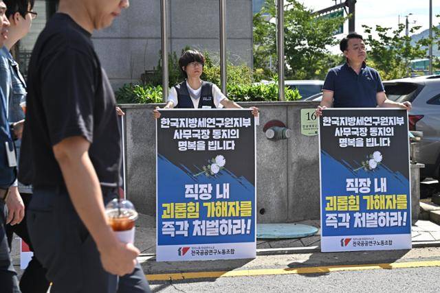 23일 서울 서초구 한국지방세연구원 앞에서 전국공공연구노동조합과 연구자들이 연구원의 조직적 직장 내 괴롭힘과 보복 행위를 규탄하는 집회를 열고 있다. 2023년 9월에 입사했던 막내 직원인 김민석(가명)씨는 직속 상사인 A부장의 괴롭힘과 조직 내 '보고서 점수 조작' 비위 의혹을 알린 후 조직 차원의 압박을 받다가 최근 목숨을 스스로 끊었다. 정다빈 기자