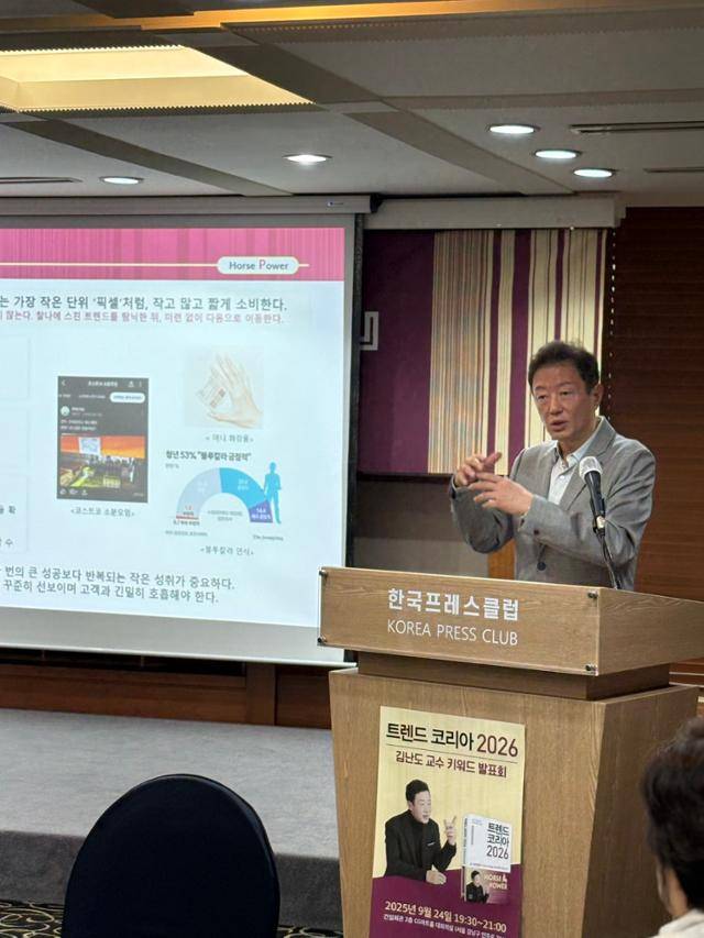 '트렌드 코리아 2026'의 대표 저자 김난도 서울대 소비자학과 명예교수가 24일 서울 중구 한국프레스센터에서 내년도 소비 트렌드를 설명하고 있다. 미래의창 제공