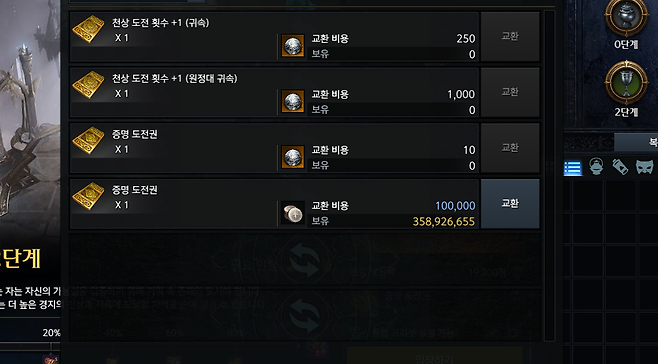 ▲ 낙원 교환에서 입장권 교환으로 증명 도전권 바꾸기