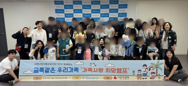 ▲ ‘우리가족 마음이음 금쪽같은 우리가족’ 가족캠프