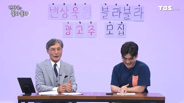 ▲23일 오후 7시 TBS 유튜브를 통해 공개된 '변상욱의 블라블라' 첫방송 화면 갈무리.