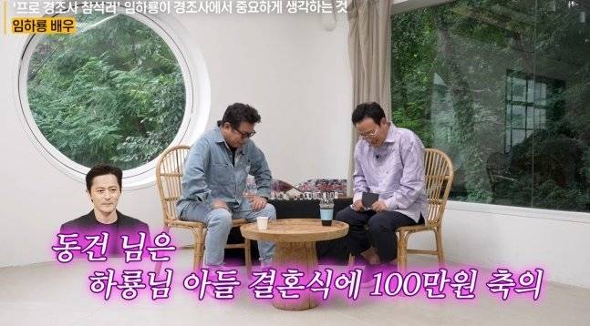 임하룡이 장동건과의 일화를 꺼냈다. 사진ㅣ유튜브 채널 ‘조동아리’