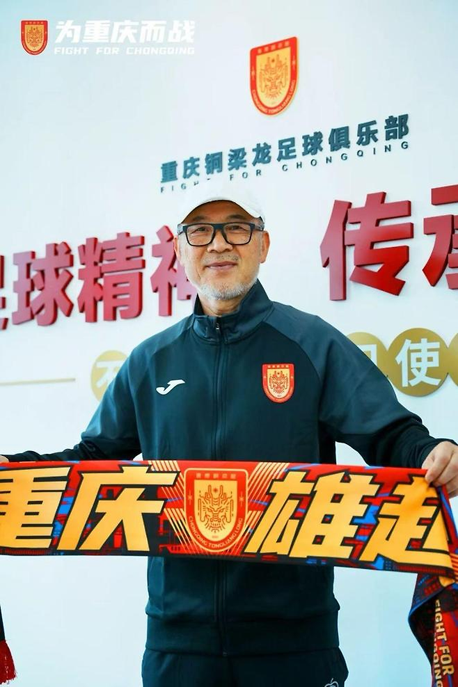 장외룡 대한축구협회 부회장이 중국 충칭 퉁량룽 감독에 선임됐다. 구단 SNS 캡처