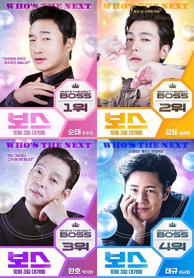 ▲ 영화 \'보스\'. 제공|하이브미디어코프