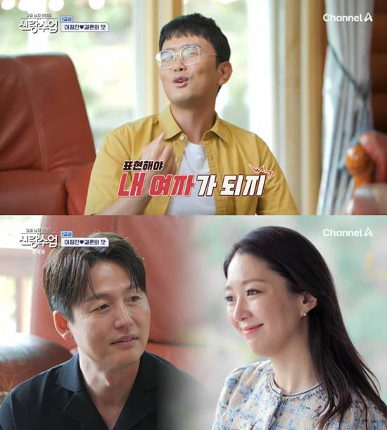 채널A '요즘 남자 라이프-신랑수업' 방송 캡처