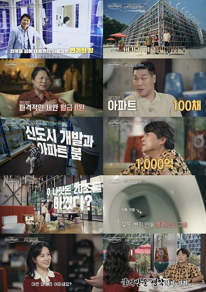 사진 제공=EBS '서장훈의 이웃집 백만장자'