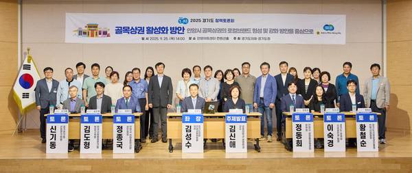 경기도의회·경기도는 25일 오후 ‘골목상권 활성화 방안: 안양시 골목상권의 로컬브랜드 형성 및 강화 방안을 중심으로’라는 주제의 토론회를 개최했다. 2025.9.25 /경기도의회 제공