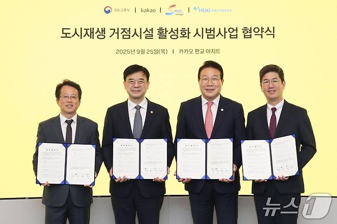 부산 동구와 국토부·카카오·HUG 관계자 등이 25일 오후 경기 성남시의 카카오 판교아지트에서 업무협햑을 맺고 기념촬영을 하고 있다.(동구 제공. 재판매 및 DB금지)