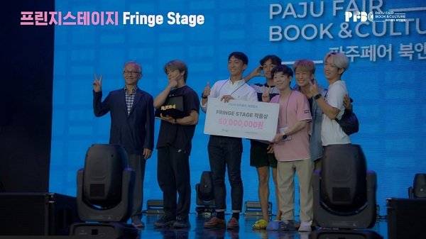 FORCE팀의 수상 장면. 사진제공=파주페어 북엔컬쳐