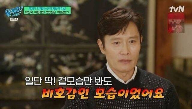 배우 이병헌이 박찬욱 감독과의 첫 만남을 전했다. / tvN 예능 '유퀴즈'