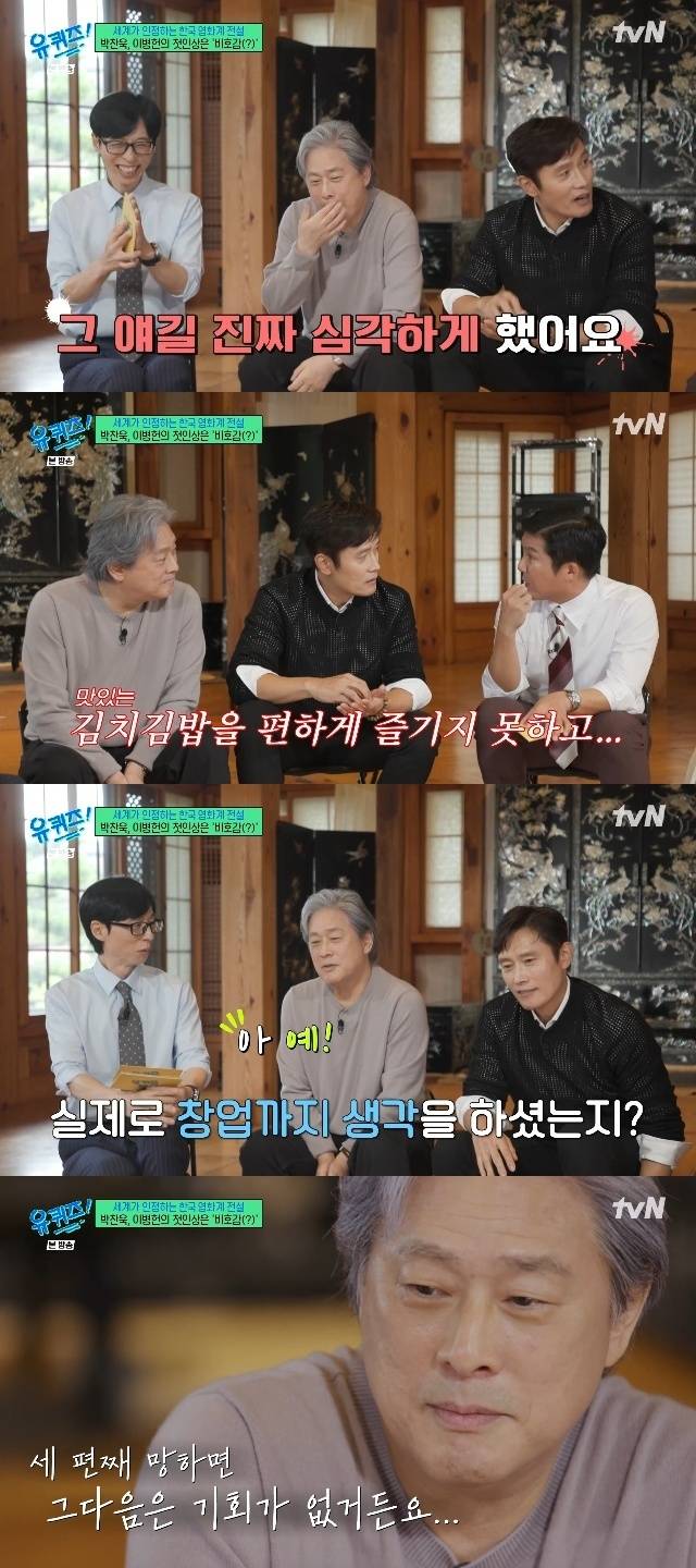 tvN ‘유 퀴즈 온 더 블럭’ 캡처