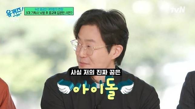 tvN ‘유 퀴즈 온 더 블럭’ 방송 캡처