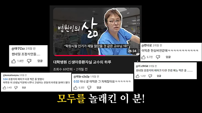 조정석 닮은 꼴로 큰 화제를 모았던 유영명 교수. 조정석 유튜브 캡처