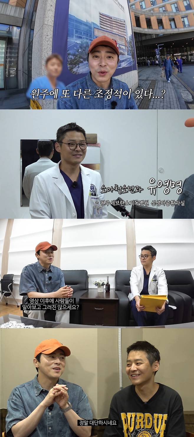 유 교수를 보기 위해 원주로 찾아간 조정석. 조정석 유튜브 캡처