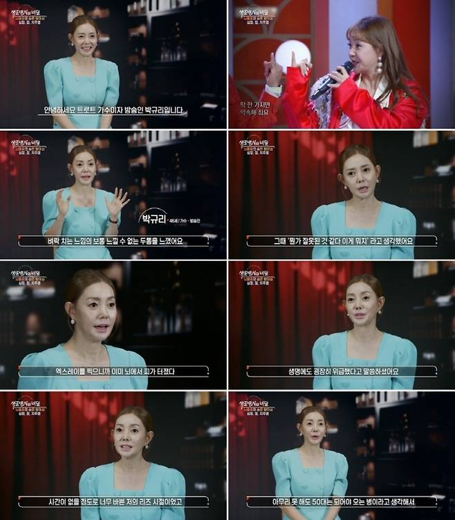 박규리. 사진|KBS1 ‘생로병사의 비밀’