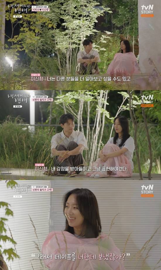 사진= tvN STORY '내 새끼의 연애' 방송 캡처