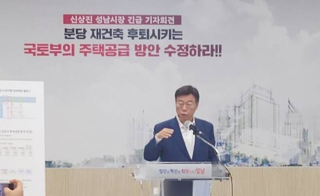 ▲ 신상진 성남시시장이 26일 긴급 기자회견을 열어 정부의 5개 신도시 재건축 허용정비예정물량 '성남분당 추가 물량 제로(0)' 발표와 관련해 강력 반발하며 수정하라고 요구하고 있다.