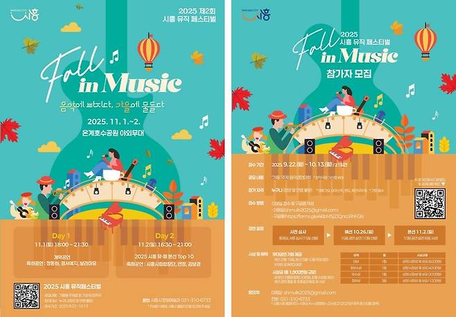 '시흥 뮤직 페스티벌' 포스터=시흥시