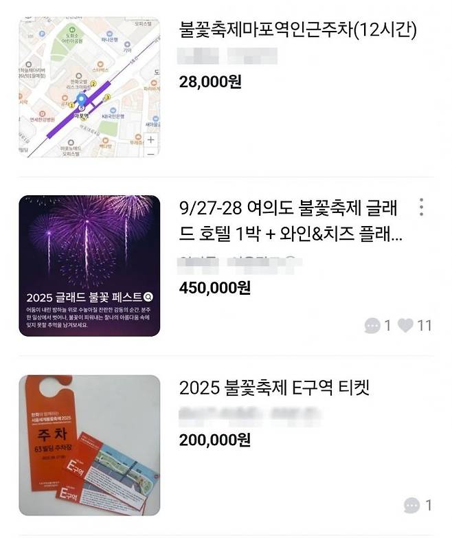 2025 서울세계불꽃축제를 이용해 수익을 얻으려는 중고거래가 활발히 이뤄지고 있다. 중고거래 플랫폼 캡쳐
