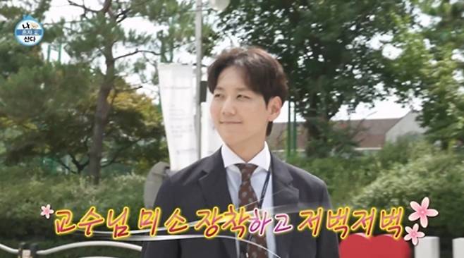 ‘나 혼자 산다’(나혼산) 뮤지컬 배우 카이의 부캐, '정기열 교수'의 하루