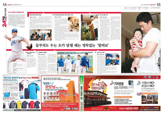 오승환 하루 일과를 다뤘던 2011년 당시 일간스포츠 지면.