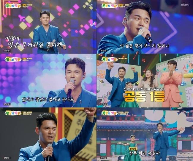 TV조선 ‘사랑의 콜센타 세븐스타즈’ 캡처