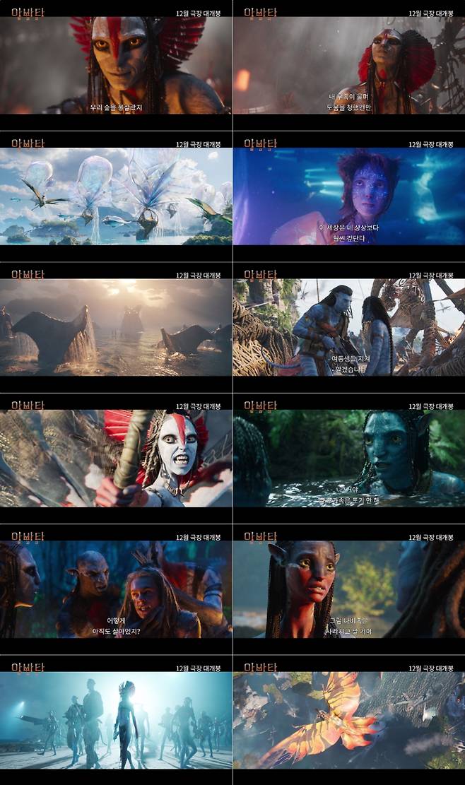 외화 '아바타: 불과 재' 메인 예고편 스틸. 월트디즈니 컴퍼니 코리아 제공