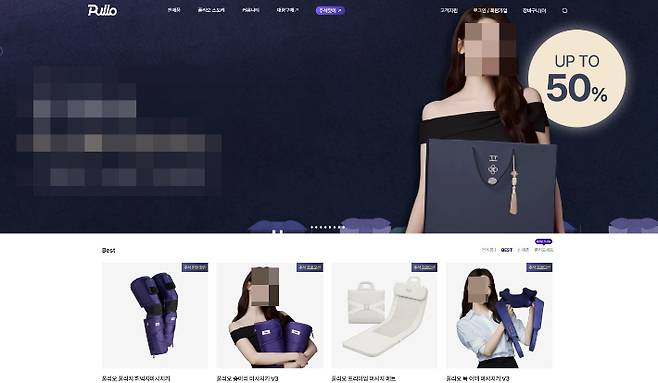 가정용 마사지기를 판매하는 헬스·뷰티케어 전문 브랜드 풀리오. 홈페이지 캡처