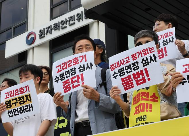 25일 서울 중구 원자력안전위원회 앞에서 기후위기비상행동 등 환경단체 소속 회원들이 부산 기장 고리 원자력발전소 2호기 수명연장 심사 중단 촉구 기자회견을 하고 있다.(사진=연합뉴스)