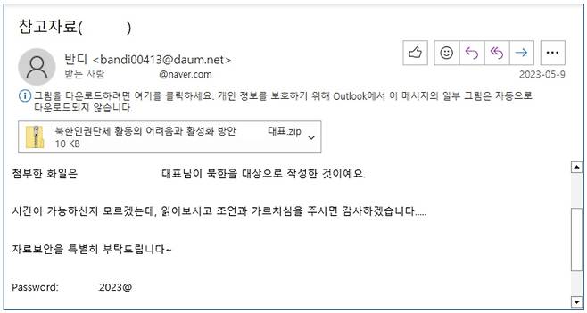 북한 해킹 단체 '김수키'(Kimsuky)가 대북 지원 담당자에게 발송한 해킹 메일 (안랩 대응팀 '작전명 은밀한 추적자'(Operation Covert Stalker) 보고서 갈무리)