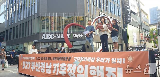 27일 오후 부산 서면 하트조형물에서 열린 기후정의행진 집회에서 한 초등학생이 기후위기를 알리고 있다. 2025.9.27/뉴스1 ⓒ News1 김태형 기자