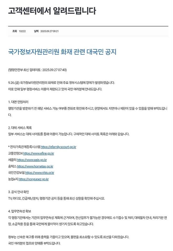 (다음 공지 갈무리)/뉴스1