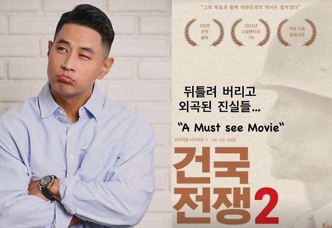 건국전쟁2 포스터와 유승준. 유승준 인스타그램 캡처. 뉴시스