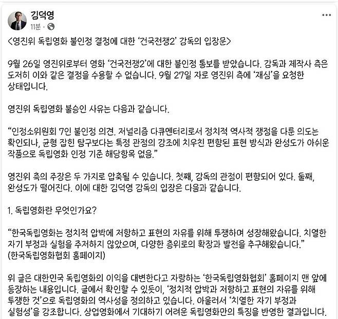김덕영 건국전쟁2 감독의 페이스북 캡처.
