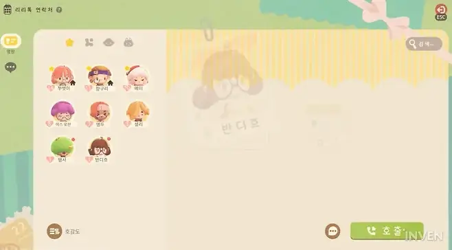 ▲ 마음에 드는 리리가 있다면 마을로 불러보자