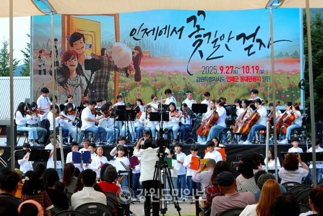 ▲ ‘꽃마을 인제’ 2025 인제 가을꽃 축제가 27일 개막했다. 올해로 7회째를 맞은 가을꽃 축제는 오는 10월 19일까지 23일간 인제군 북면 용대관광지 일원에서 열린다. 인제 꽃축제의 특별함을 선사하기 위해 차별화된 공간 구성과 함께 체험 프로그램이 강화됐으며 △행복하길 △사랑하길 △소통하길 △힐링하길 등 네 가지 테마로 꾸며졌다. 축제장 곳곳에 인파가 몰리고 있다. 이동명 기자