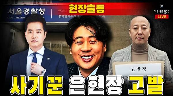 ▲ 지난해 2월 '가세연' 유튜브 갈무리.