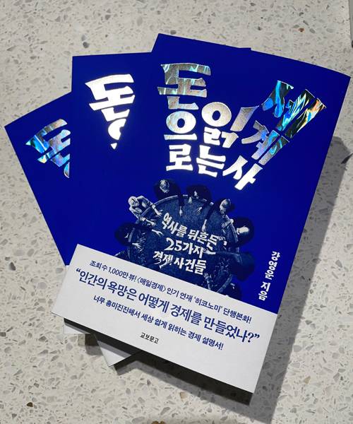 ‘돈으로 읽는 세계사’.