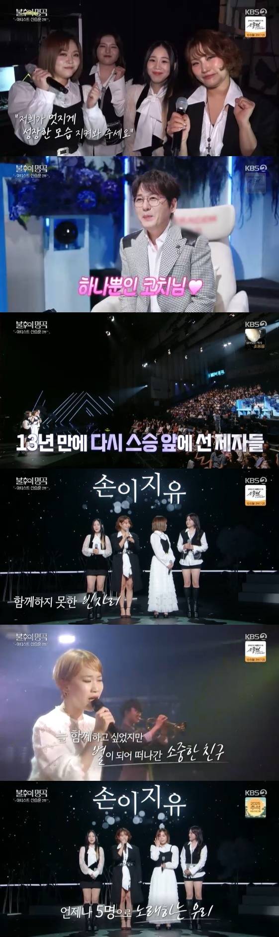 /사진=KBS 2TV 예능 프로그램 '불후의 명곡'