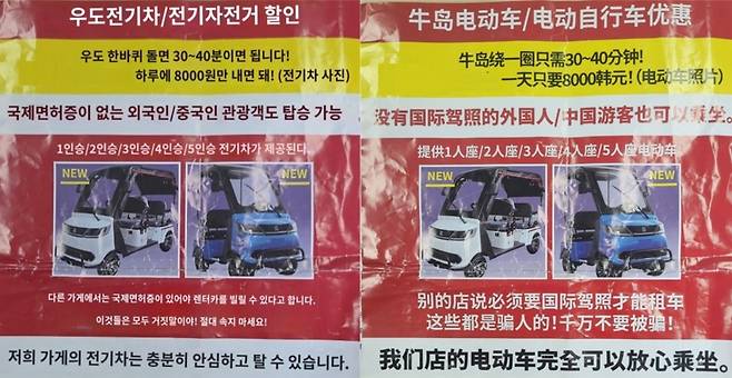 우도 한 업체의 홍보전단지는 중국인 관광객에게 운전면허가 없어도 된다고 안내했다. 하지만 중국은 도로교통에 관한 국제협약에 가입하지 않아서 국제운전면허증은 한국에서 인정하지 않는다.