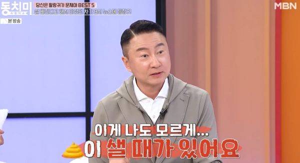 ⓒMBN '속풀이쇼 동치미'