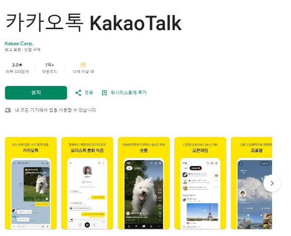 플레이스토어 캡처
