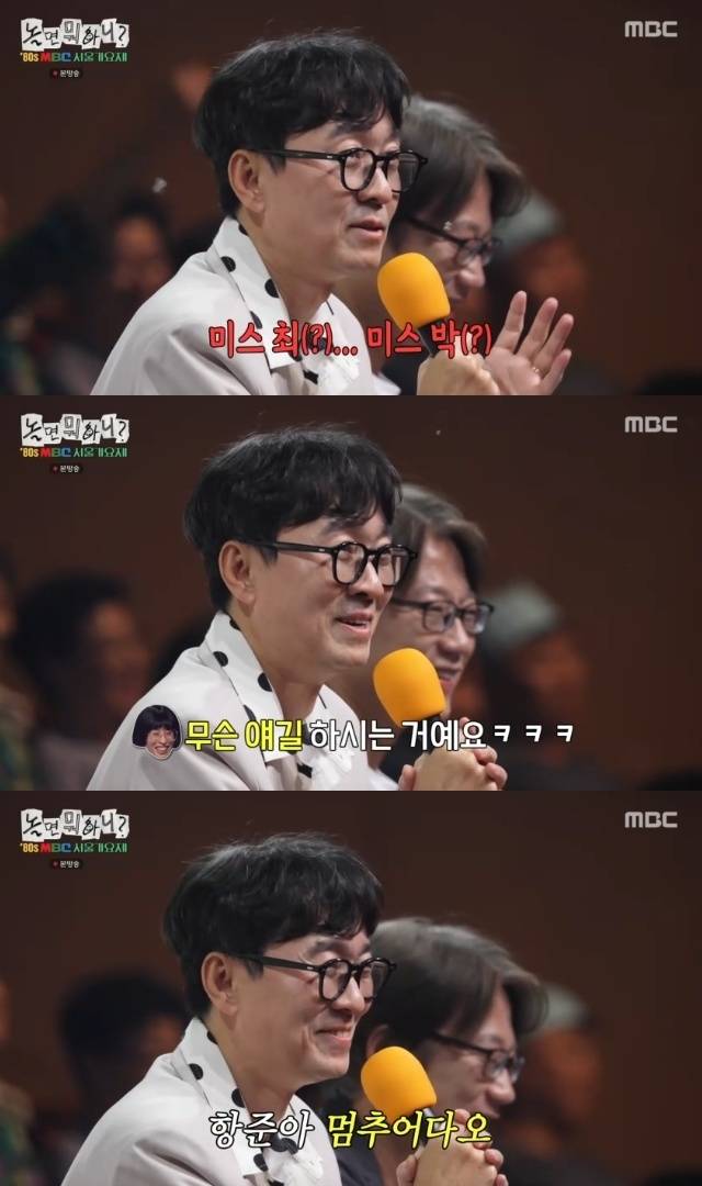 MBC ‘놀면 뭐하니?’ 캡처
