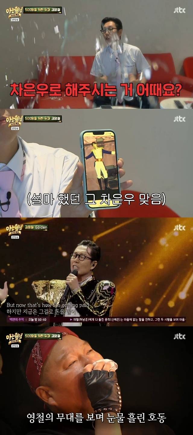 JTBC ‘아는 형님’ 캡처