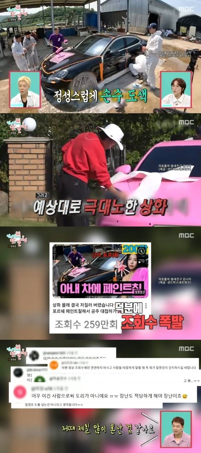 MBC ‘전지적 참견 시점’ 캡처
