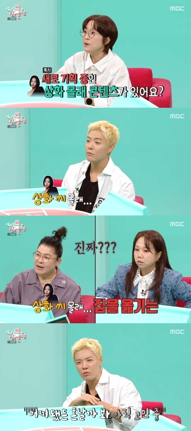 MBC ‘전지적 참견 시점’ 캡처